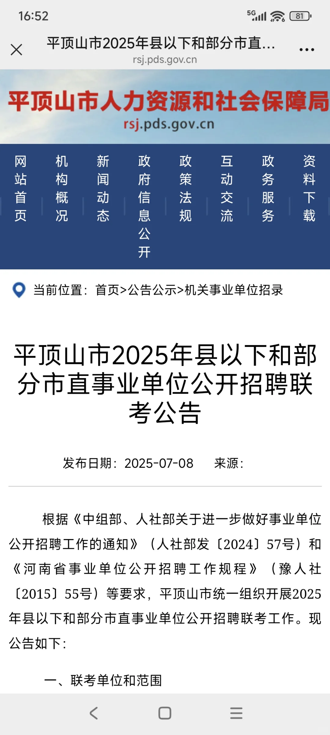 平顶山联考660人!