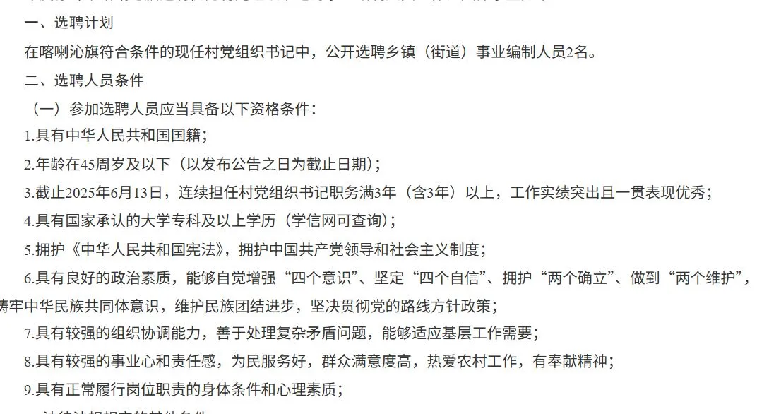 喀喇沁旗！选聘优秀村党组织书记入编