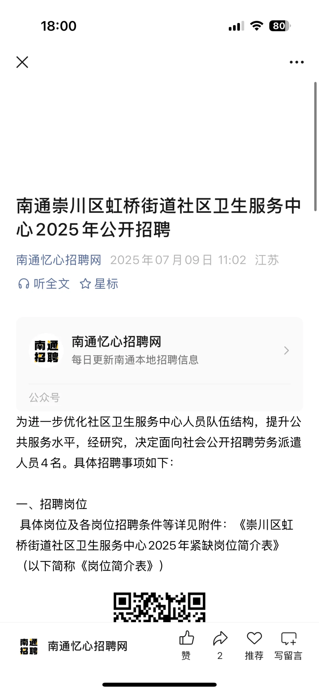 南通虹桥街道招社区卫生服务中心工作人员
