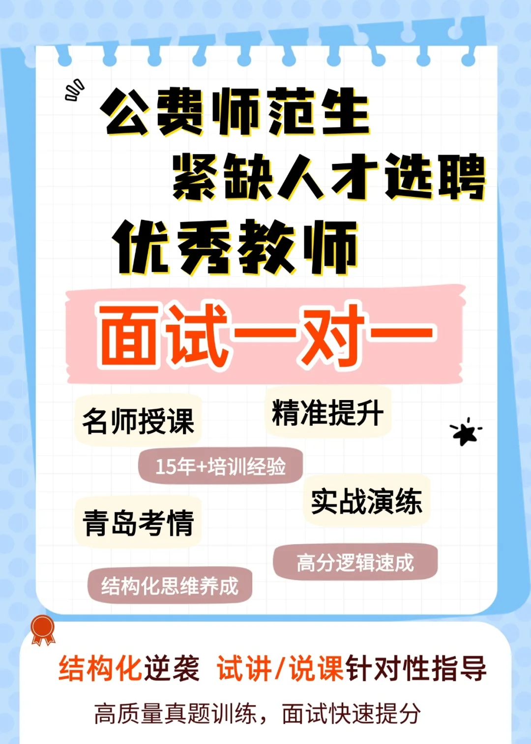 ?25青岛城阳教师编选聘公告