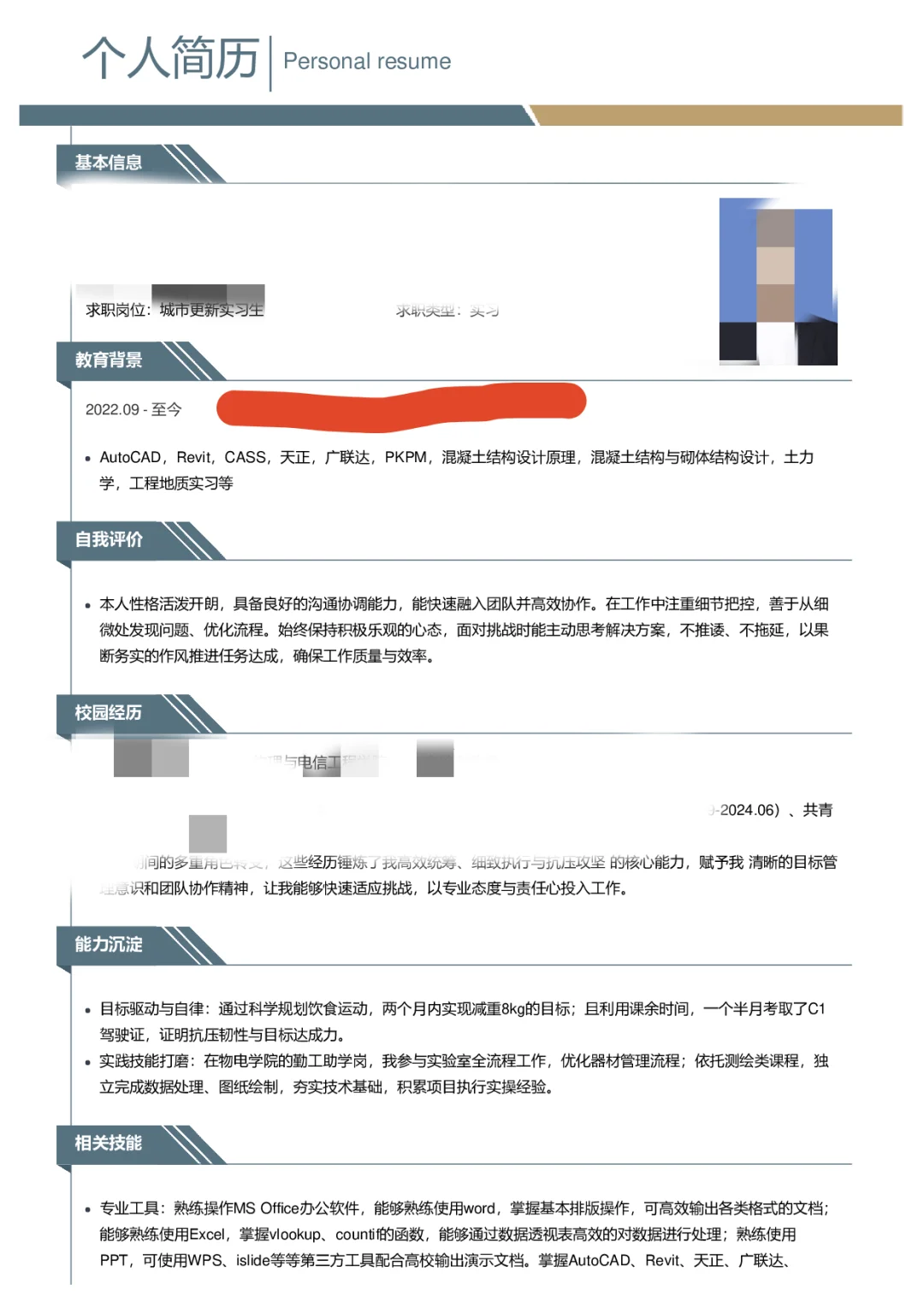 简历到底该怎么做啊？
