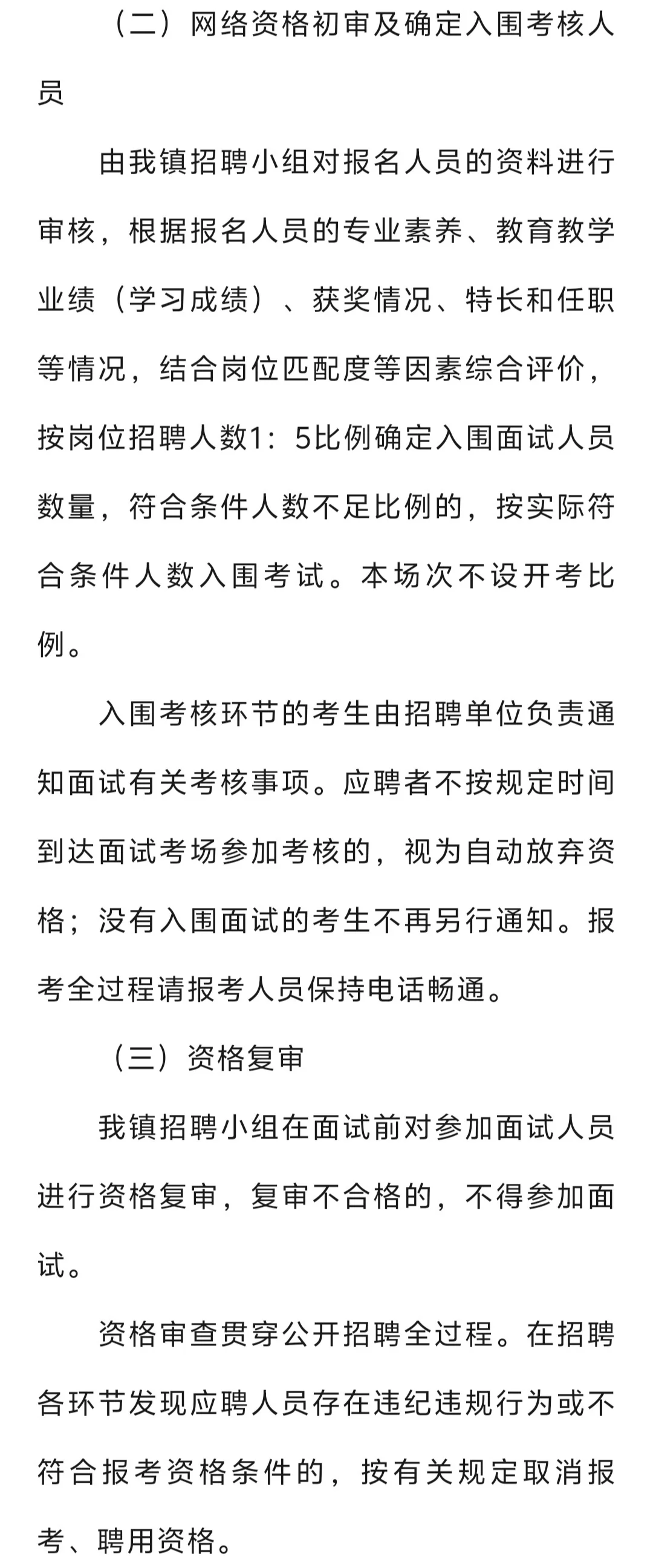 中山市三角镇招聘临聘教师55人