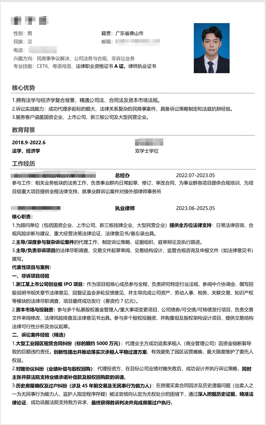 三年经验法务求职简历
