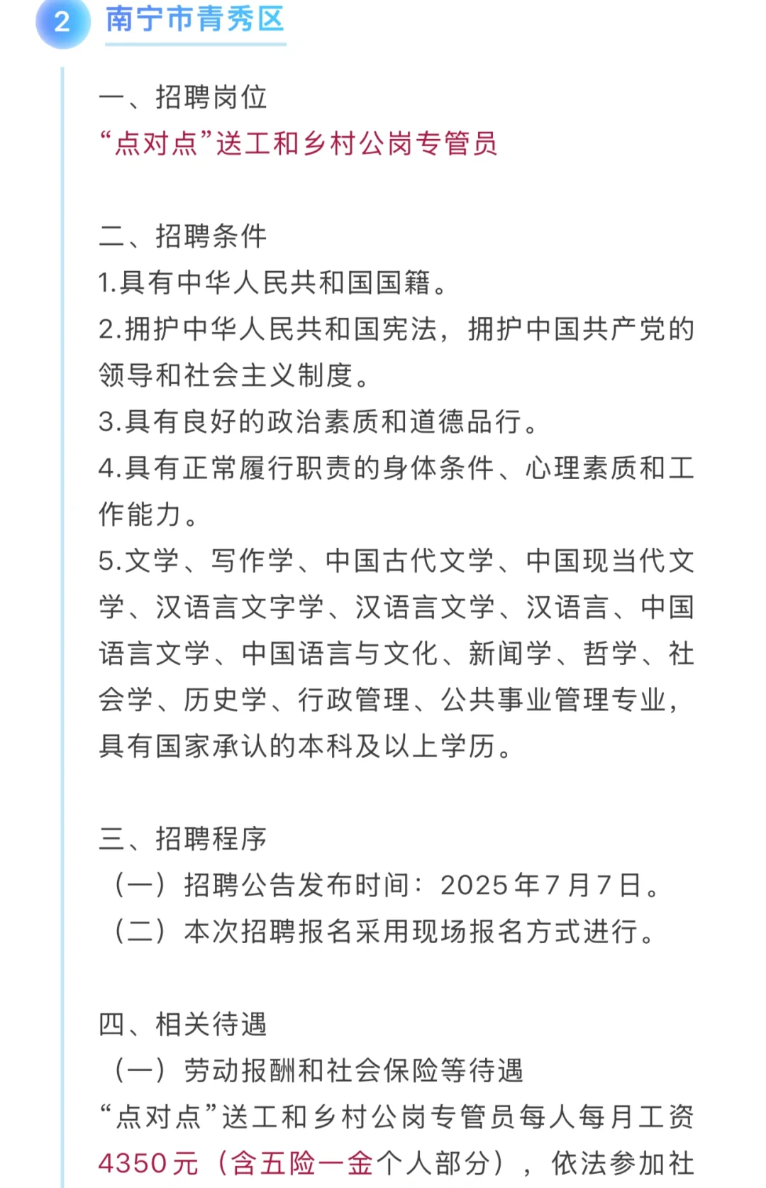 7.8招聘:月入5000➕五险一金➕双休