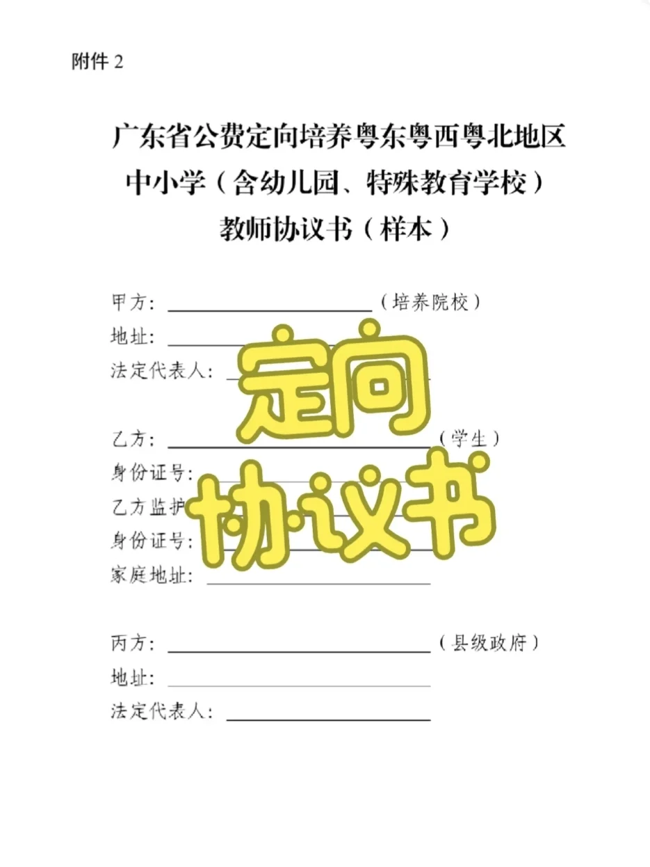 广东定向师范研究生避雷,打破信息差