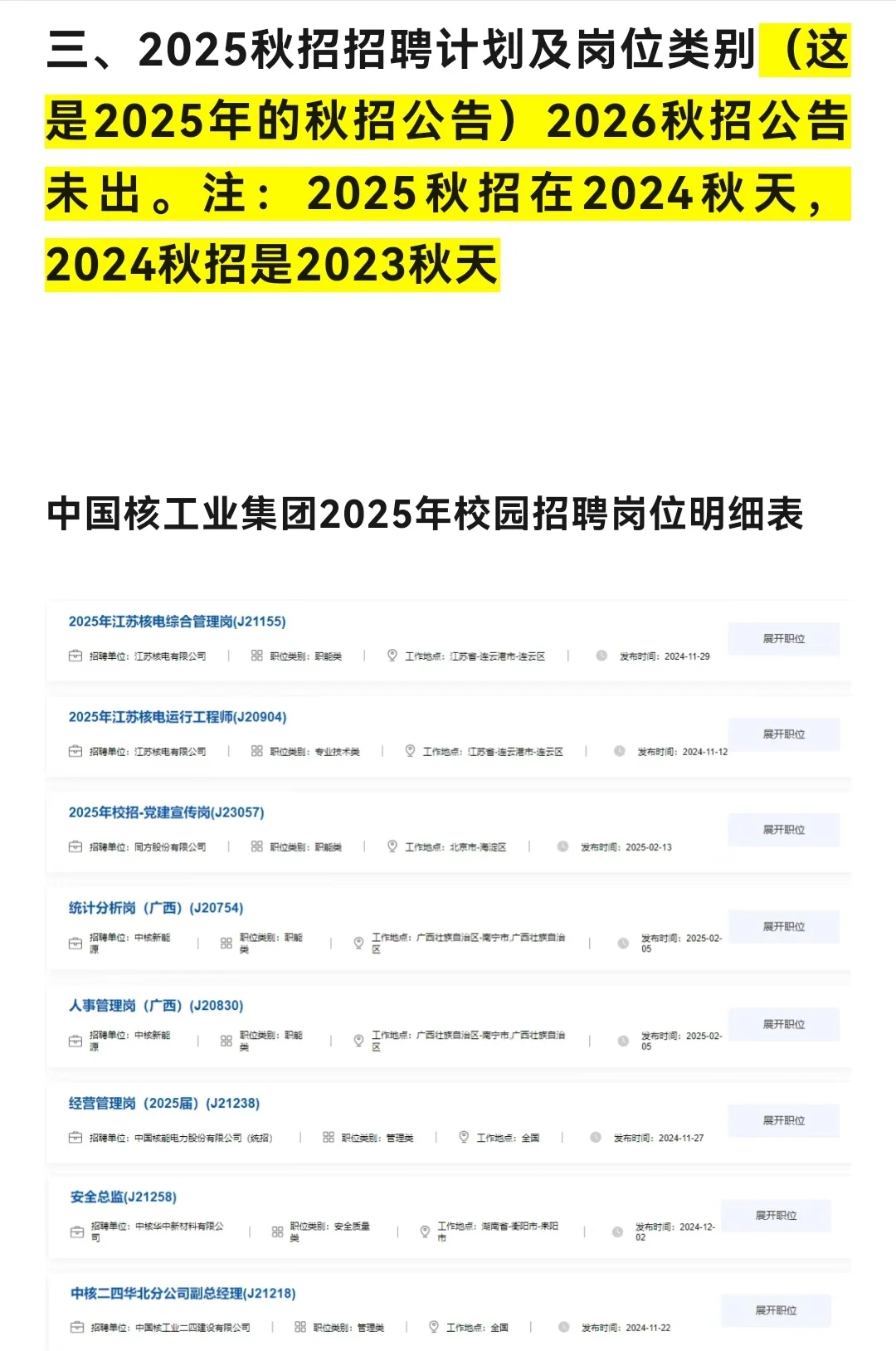 【央企招聘】中国核工业集团招聘公告
