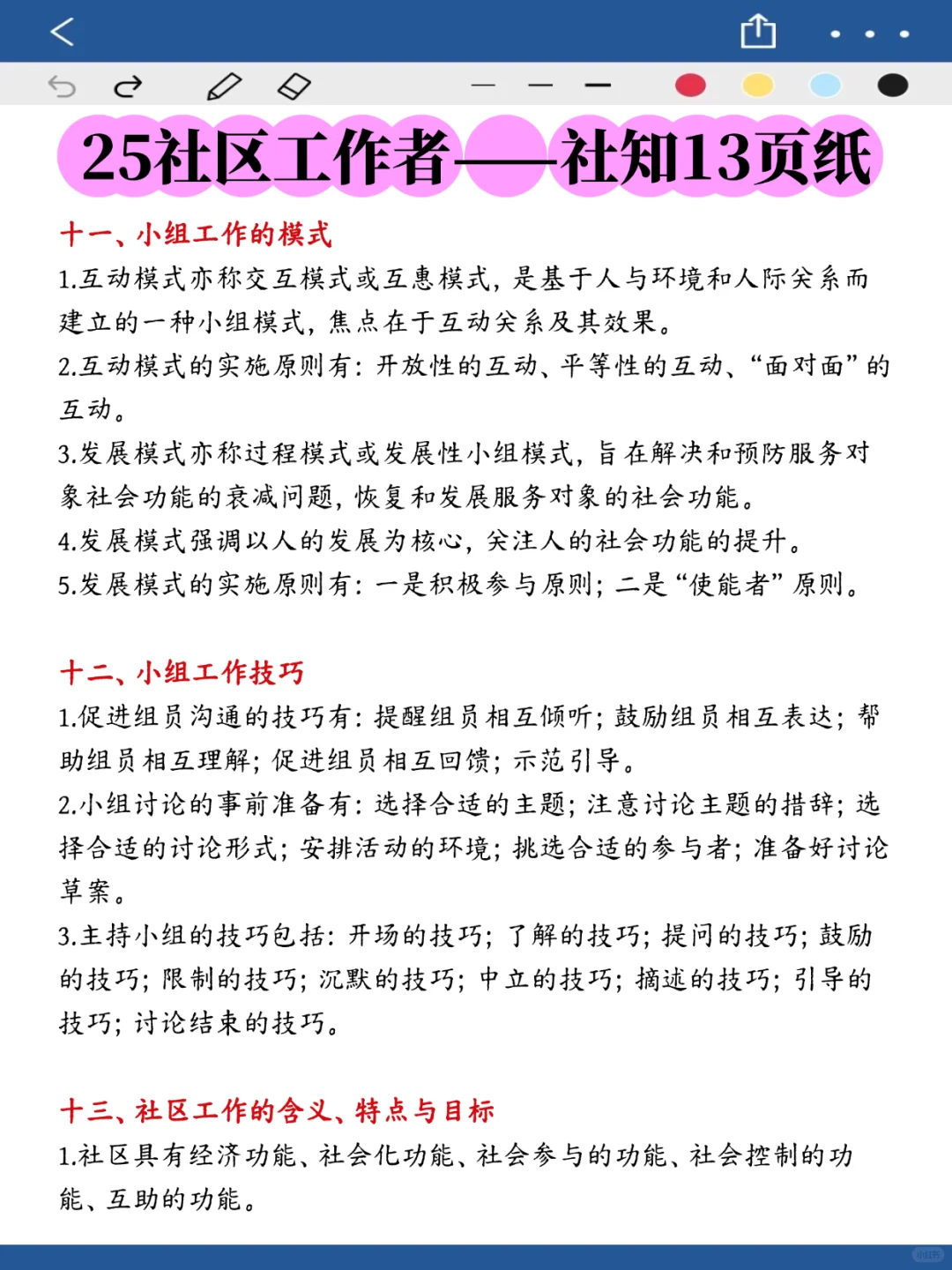 其实陕西汉中社区工作者，3天背会85芬诶！