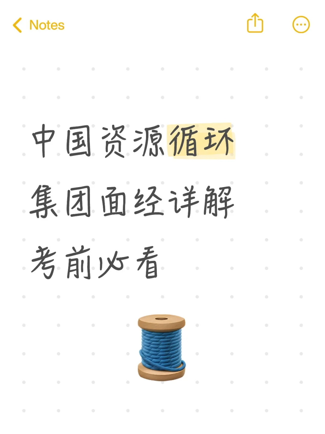 中资循环集团面经详解考前必看