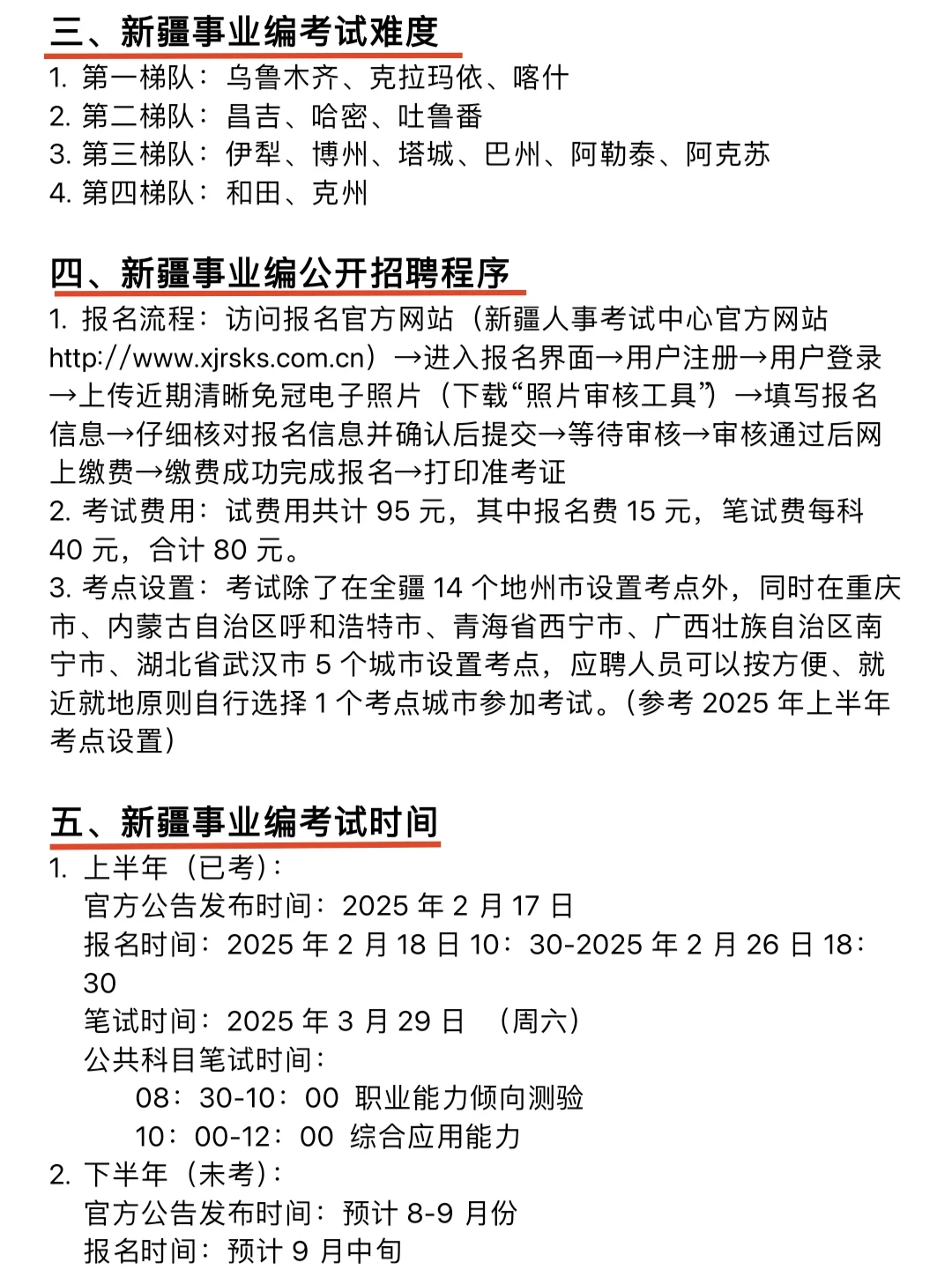 千万不要什么都不懂就去考新疆事业编啊！