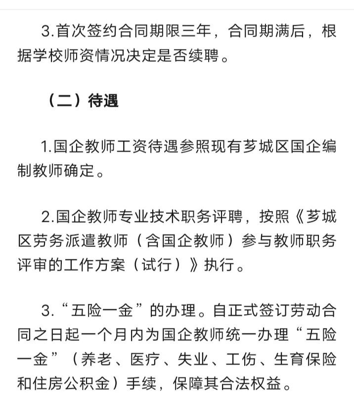 25漳州芗城国企教师选聘70人!中小学有岗