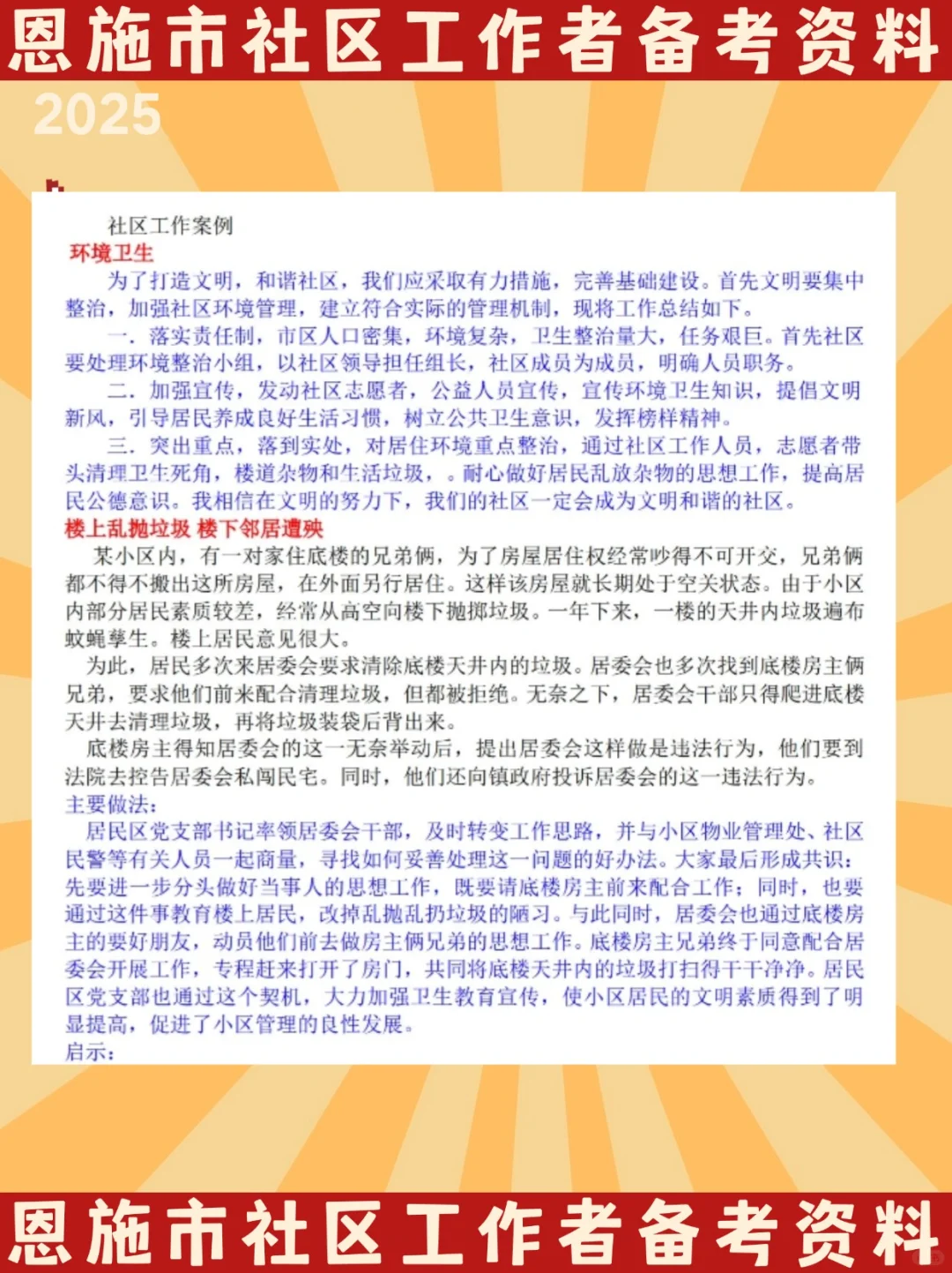 25恩施市招聘 53 名城市社区工作者公告信息