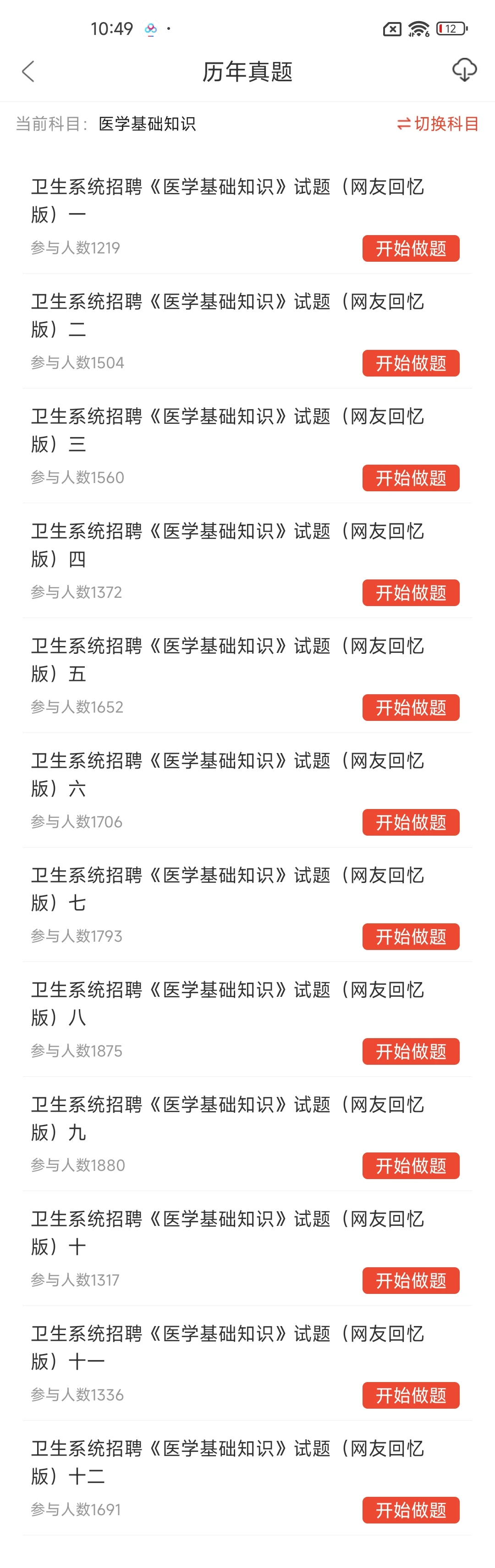 乌兰察布市卫生健康招聘,不知道慌张个什么