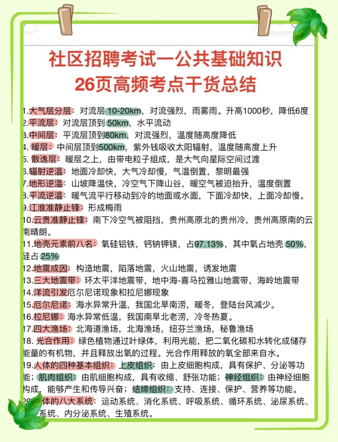 社区工作者，姐瞬间不急了，就这几页纸！