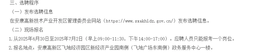 安康高新区2025年选聘优秀教师公告