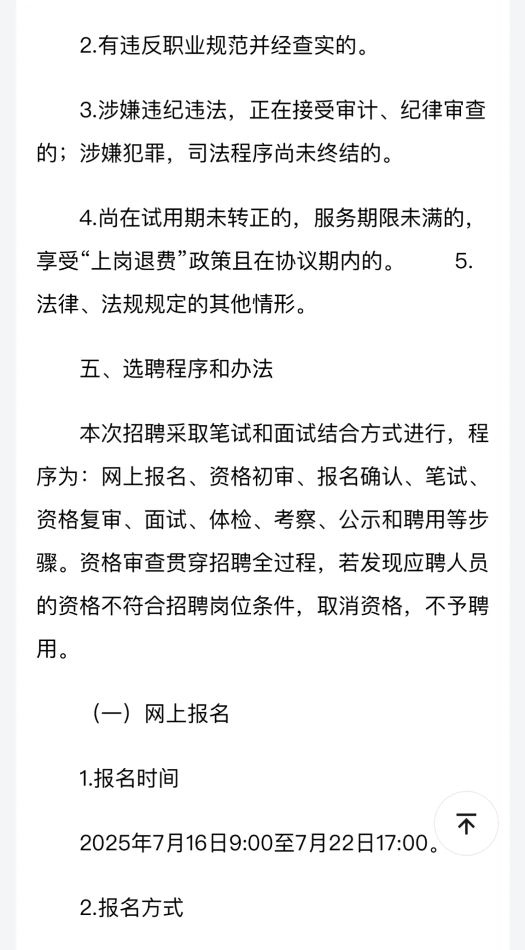 化州市2025年公开选聘教师公告