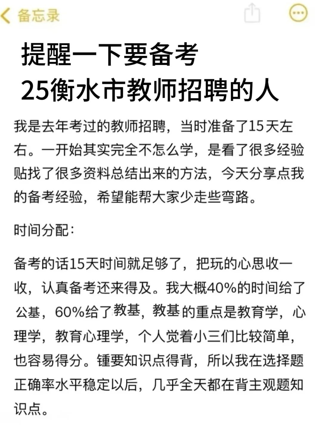 提醒一下要备考25衡水市直教师招聘的人