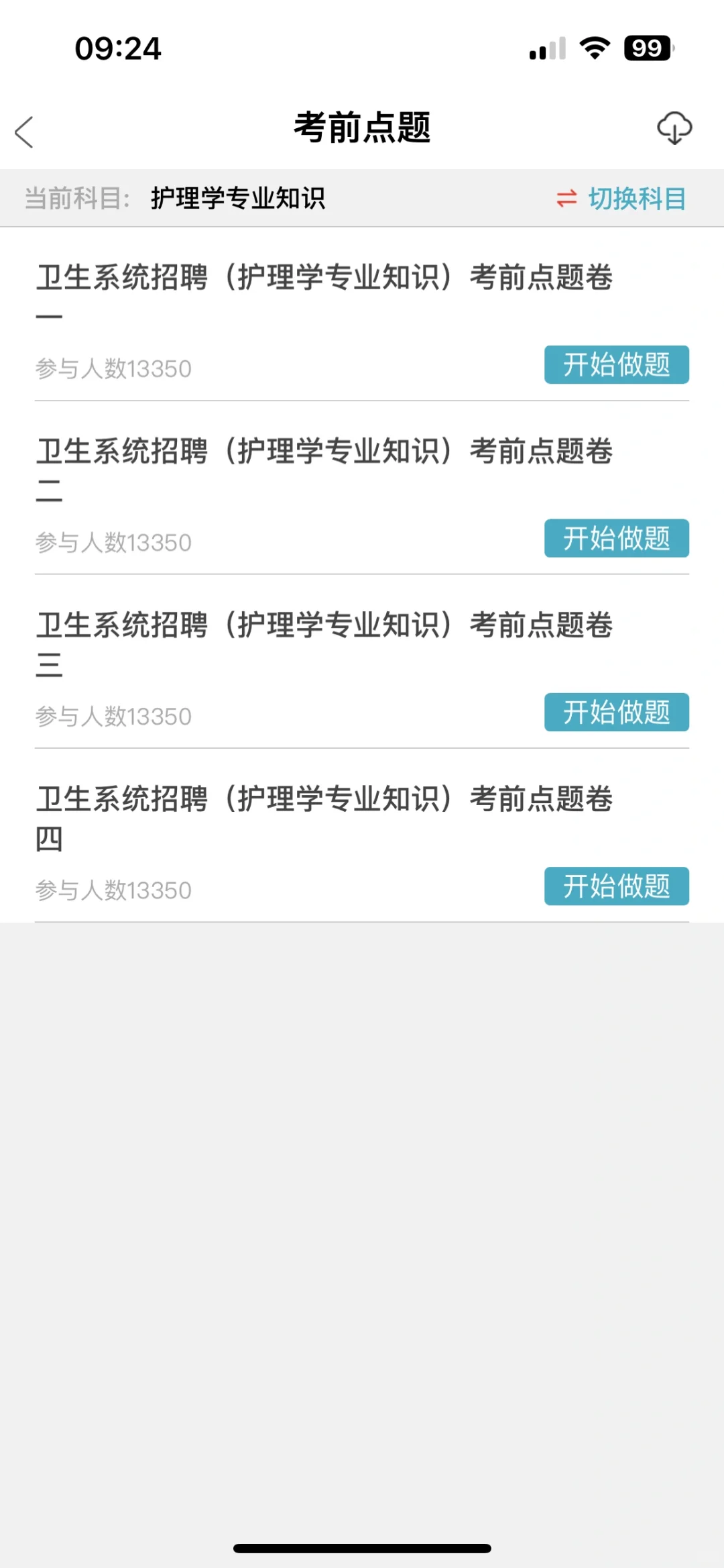 25莆田市莆田学院附属医院，来一位帮一位