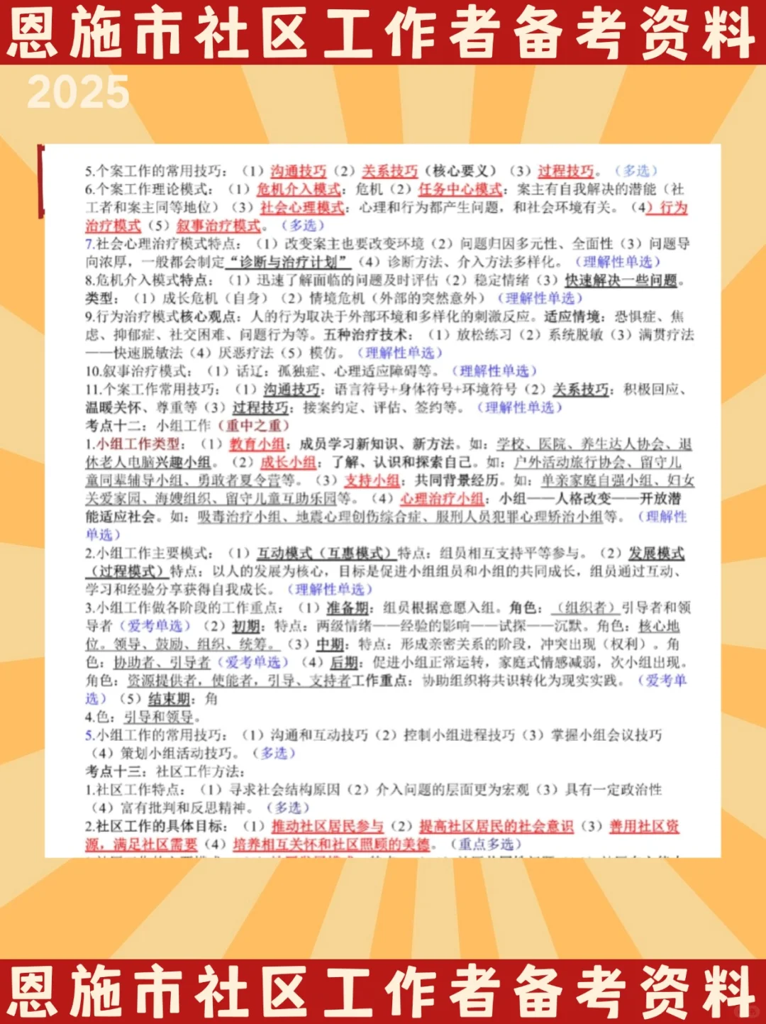 25恩施市招聘 53 名城市社区工作者公告信息