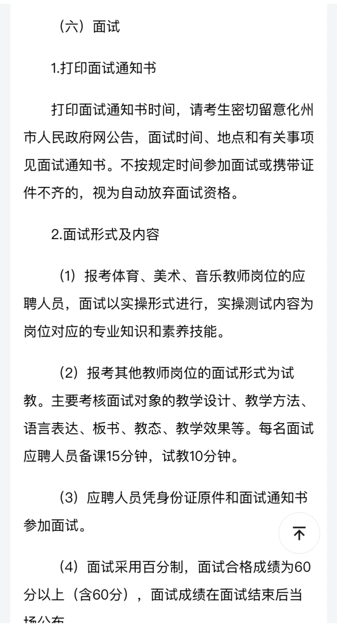 化州市2025年公开选聘教师公告