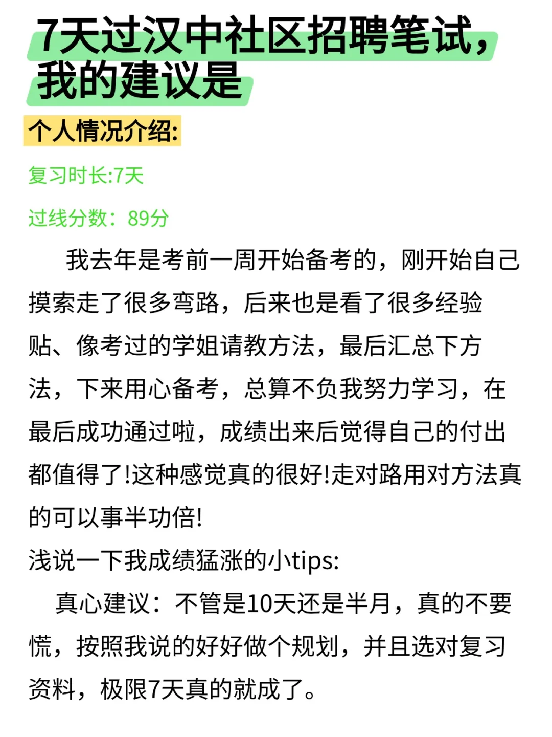 汉中市社区专职人员,需要达到的强度,在职版
