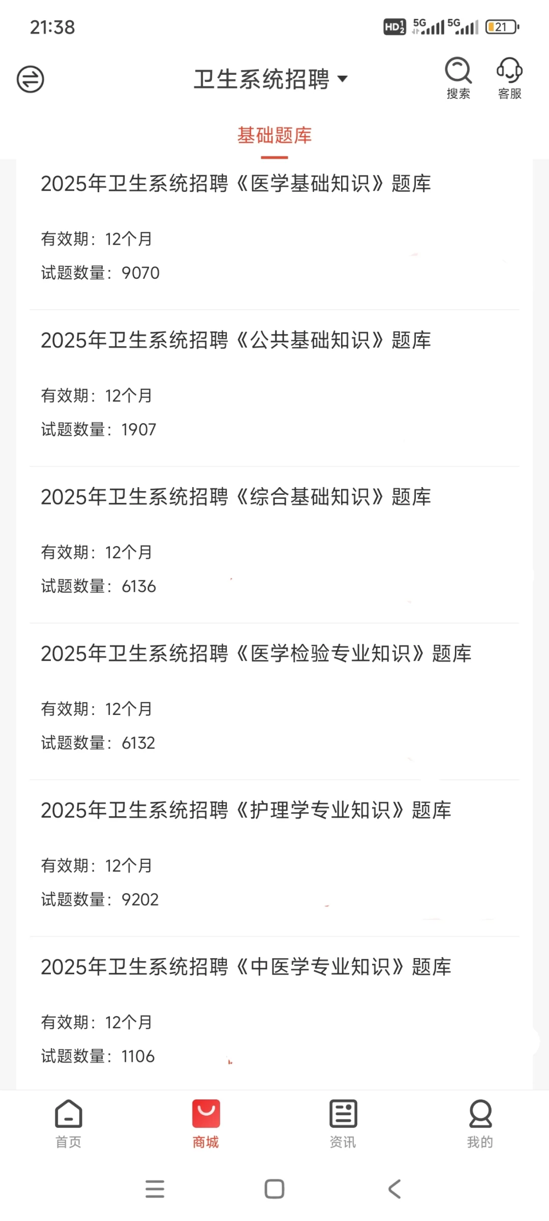 2025年 医院招聘笔试锁住这个app