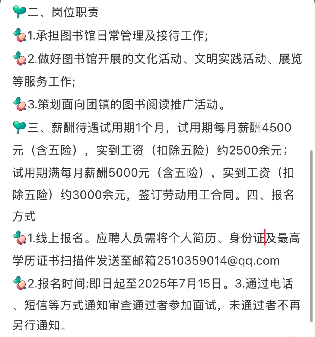图书馆管理员招聘