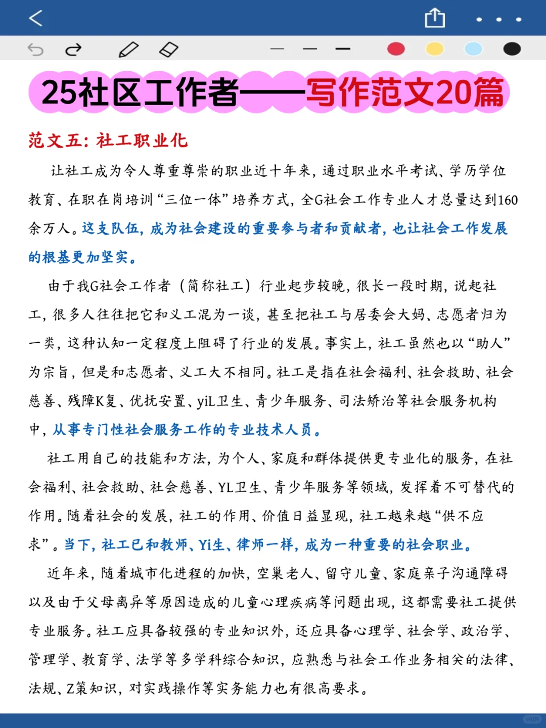 其实陕西汉中社区工作者，3天背会85芬诶！