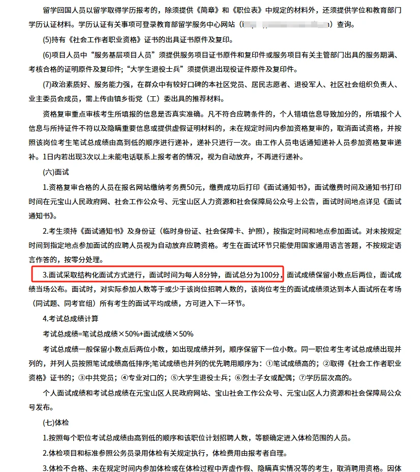社区新公告！元宝山区社区招30人