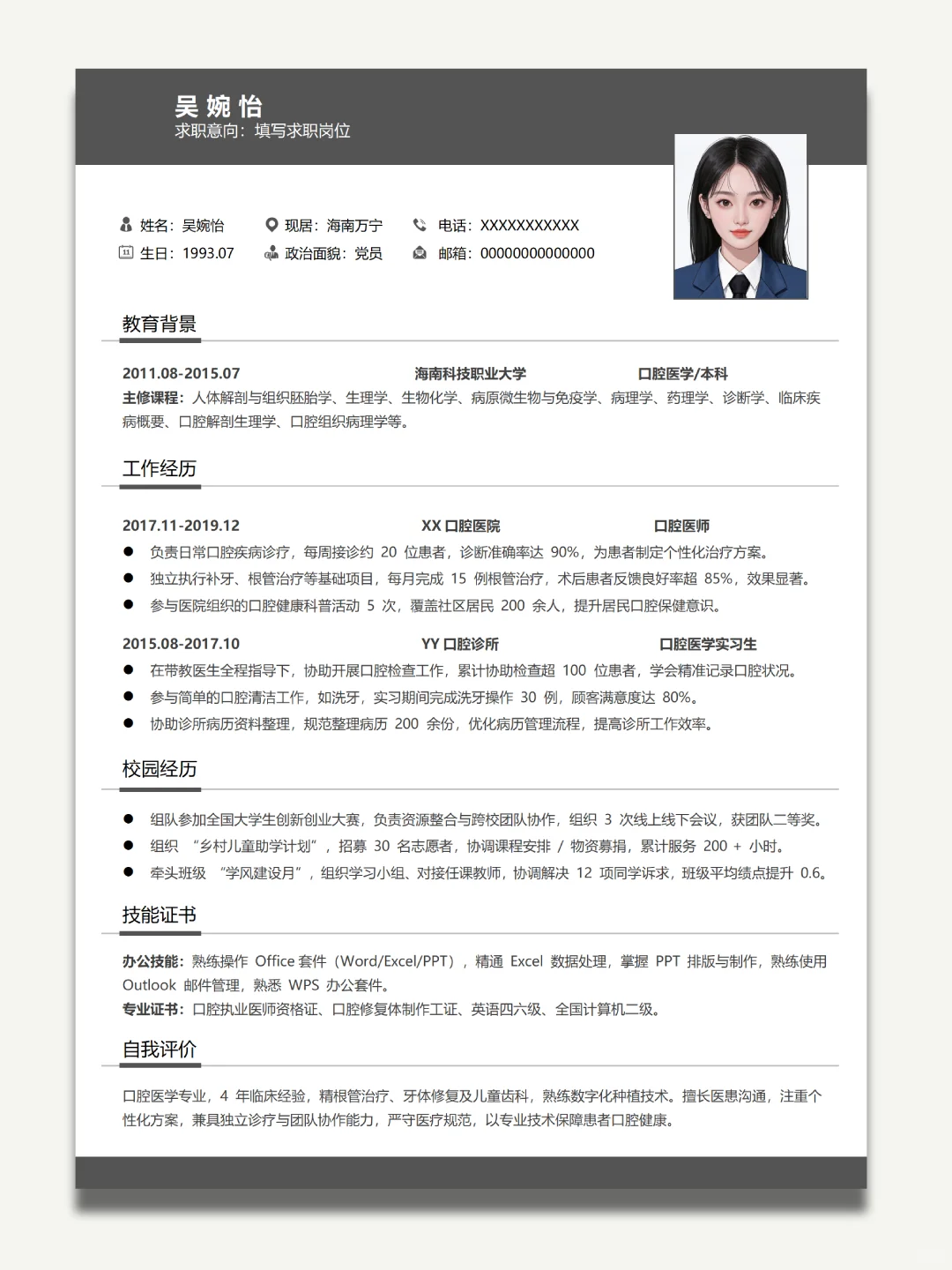 简历这样写,让你面试邀约不断!