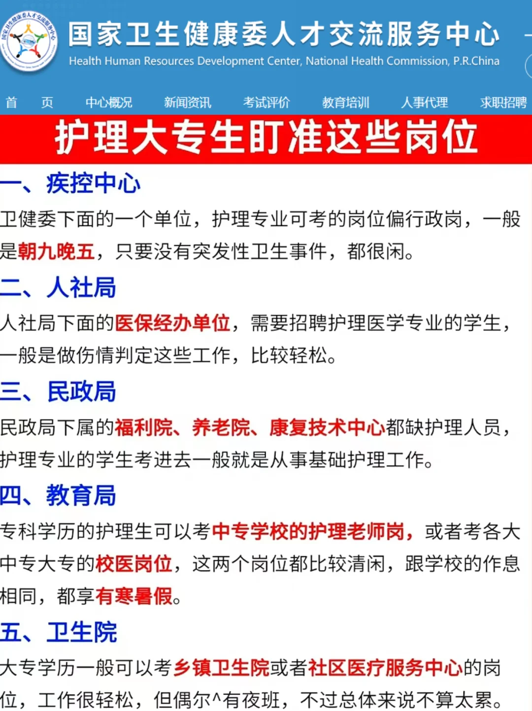 25护理大专生盯紧这些岗位❗️❗️❗️