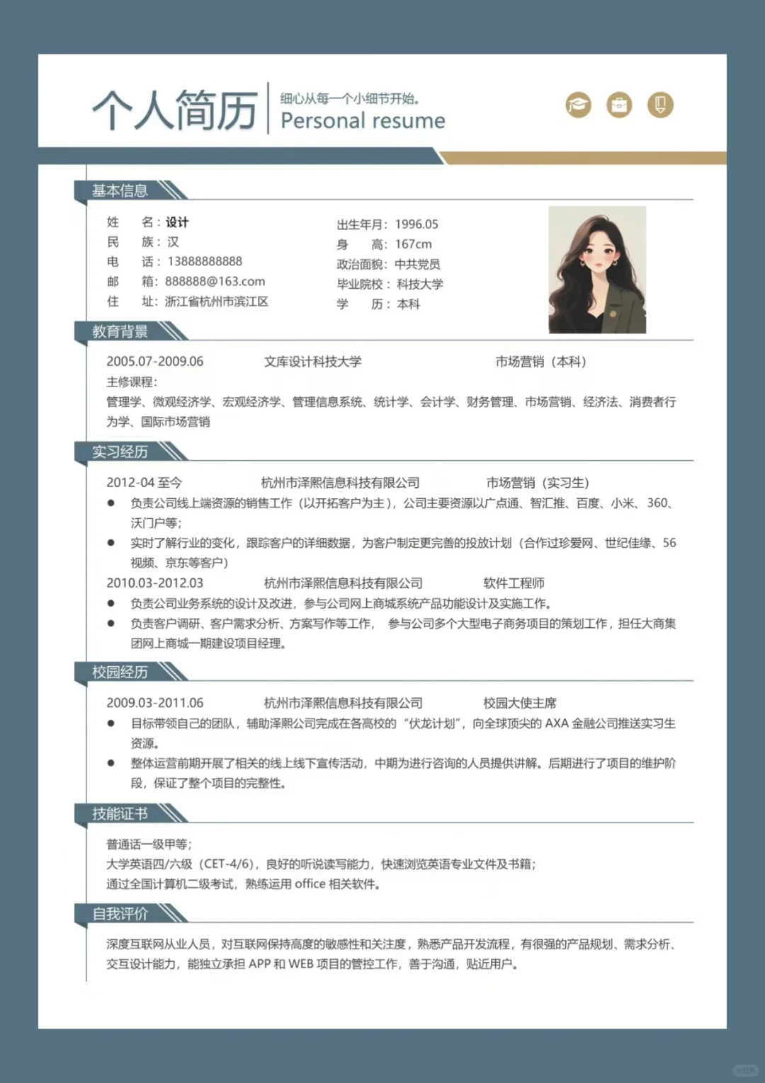 免费领取三无大学生应届生简历模板啦