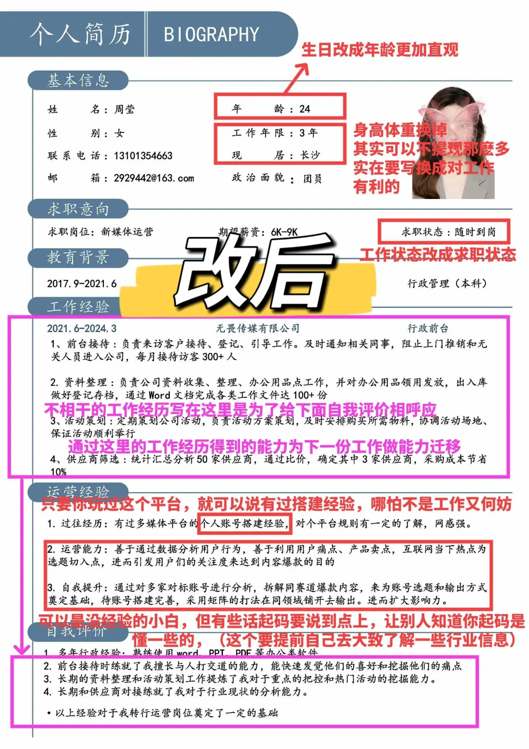 找工作必看！简历模板这样选?