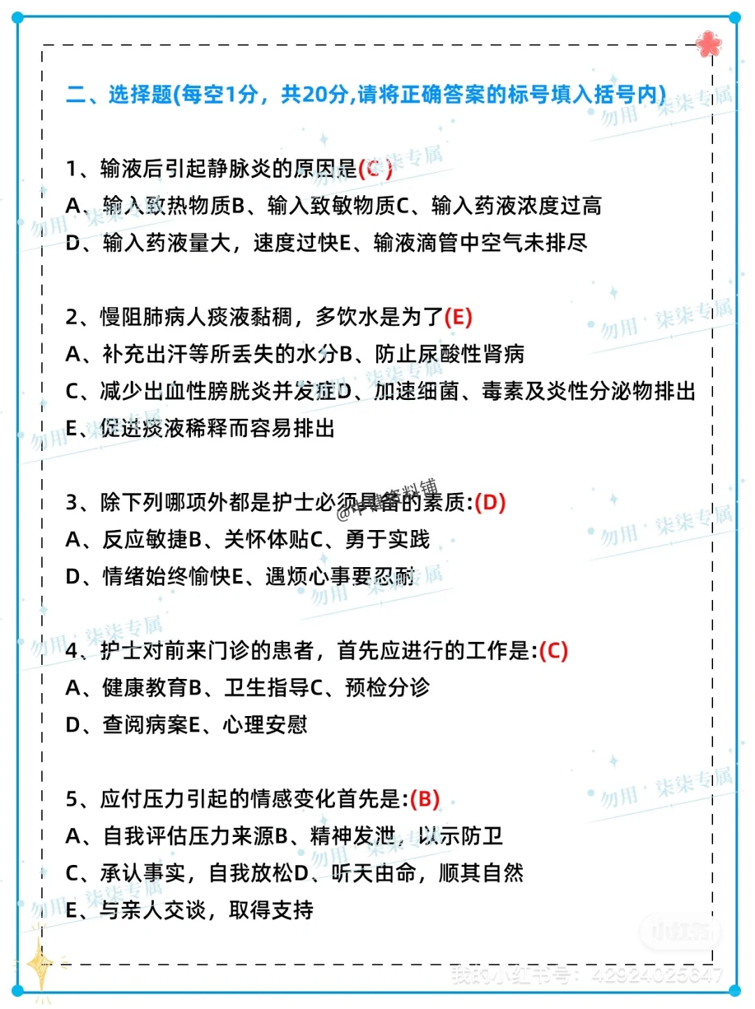 医院招聘最新考试试题（一）??