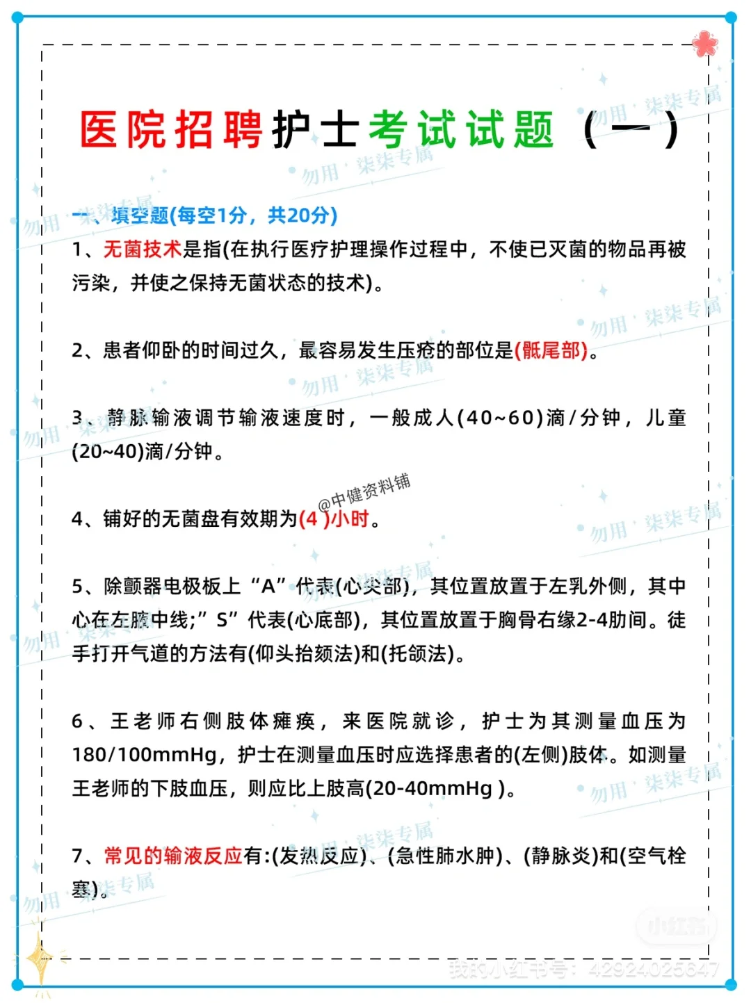 医院招聘最新考试试题（一）??