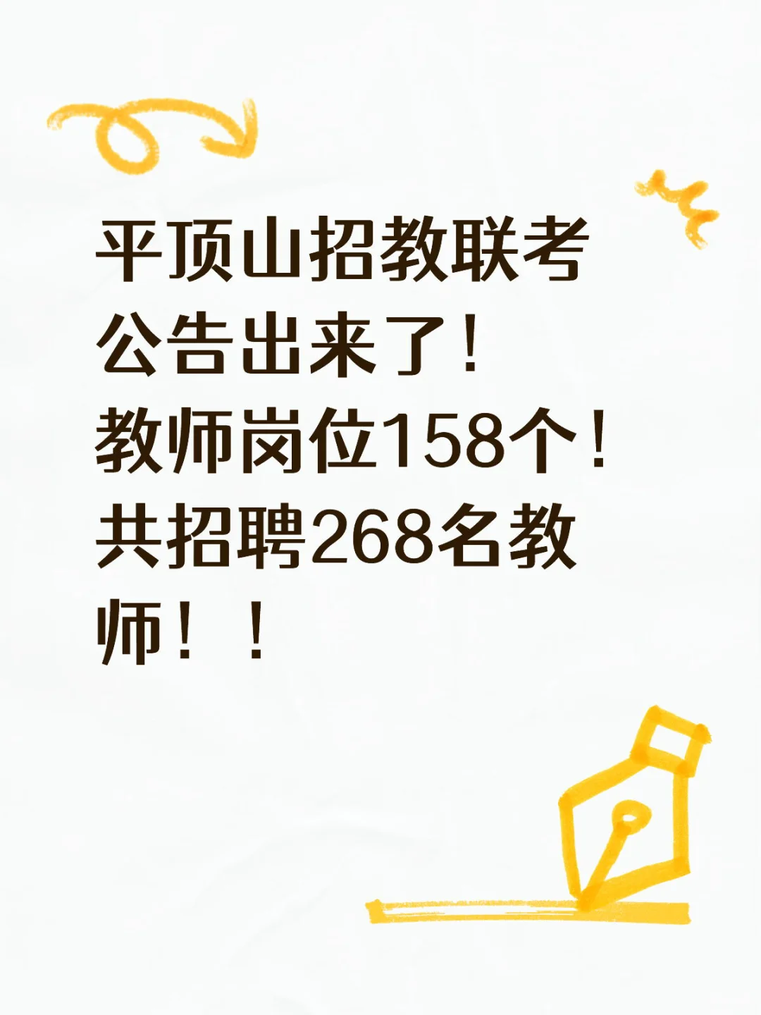 平顶山招教联考出来！死眼快看