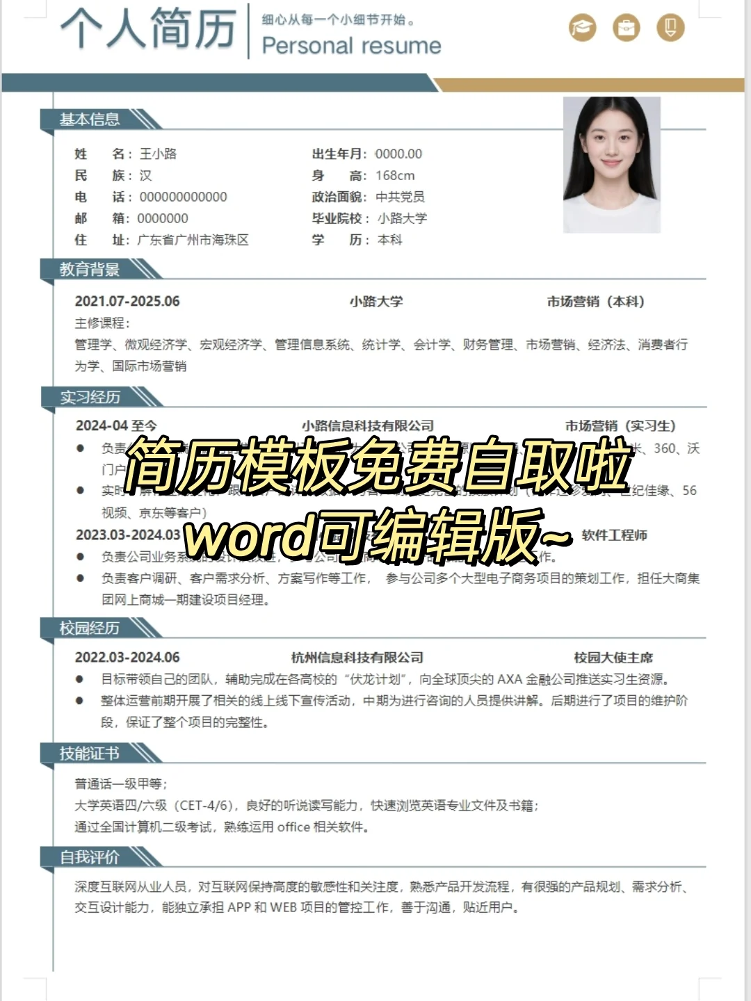 进来学习如何拿下offer简历