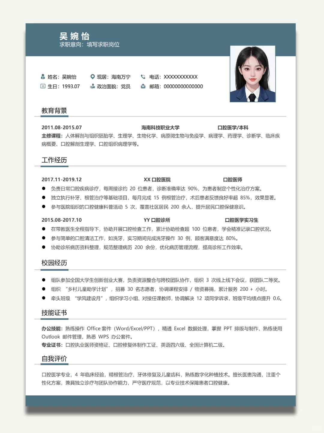 简历这样写,让你面试邀约不断!