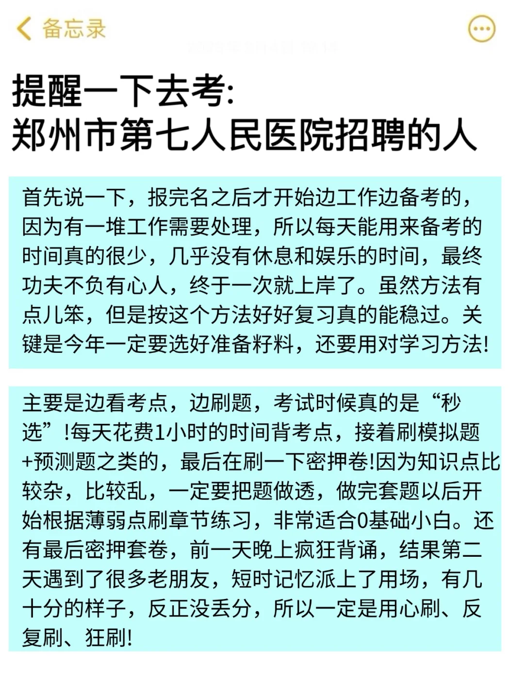 郑州市第七人民医院招聘?不老实的进！
