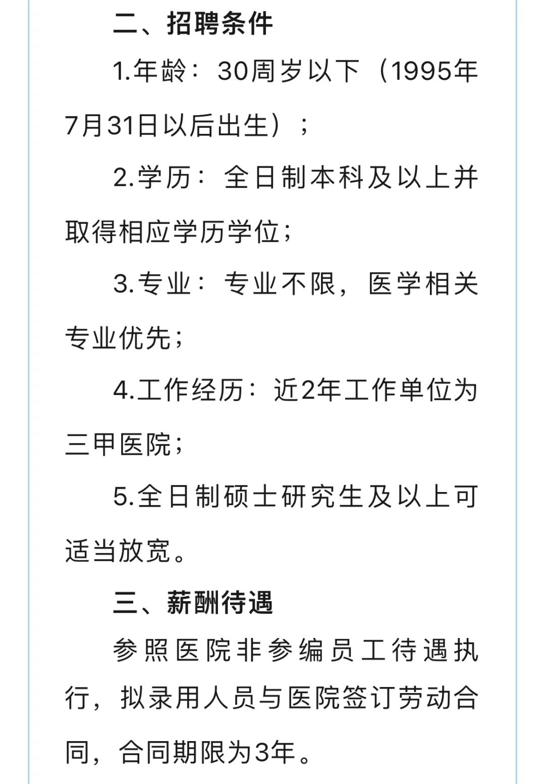 广安市人民医院招聘13人！
