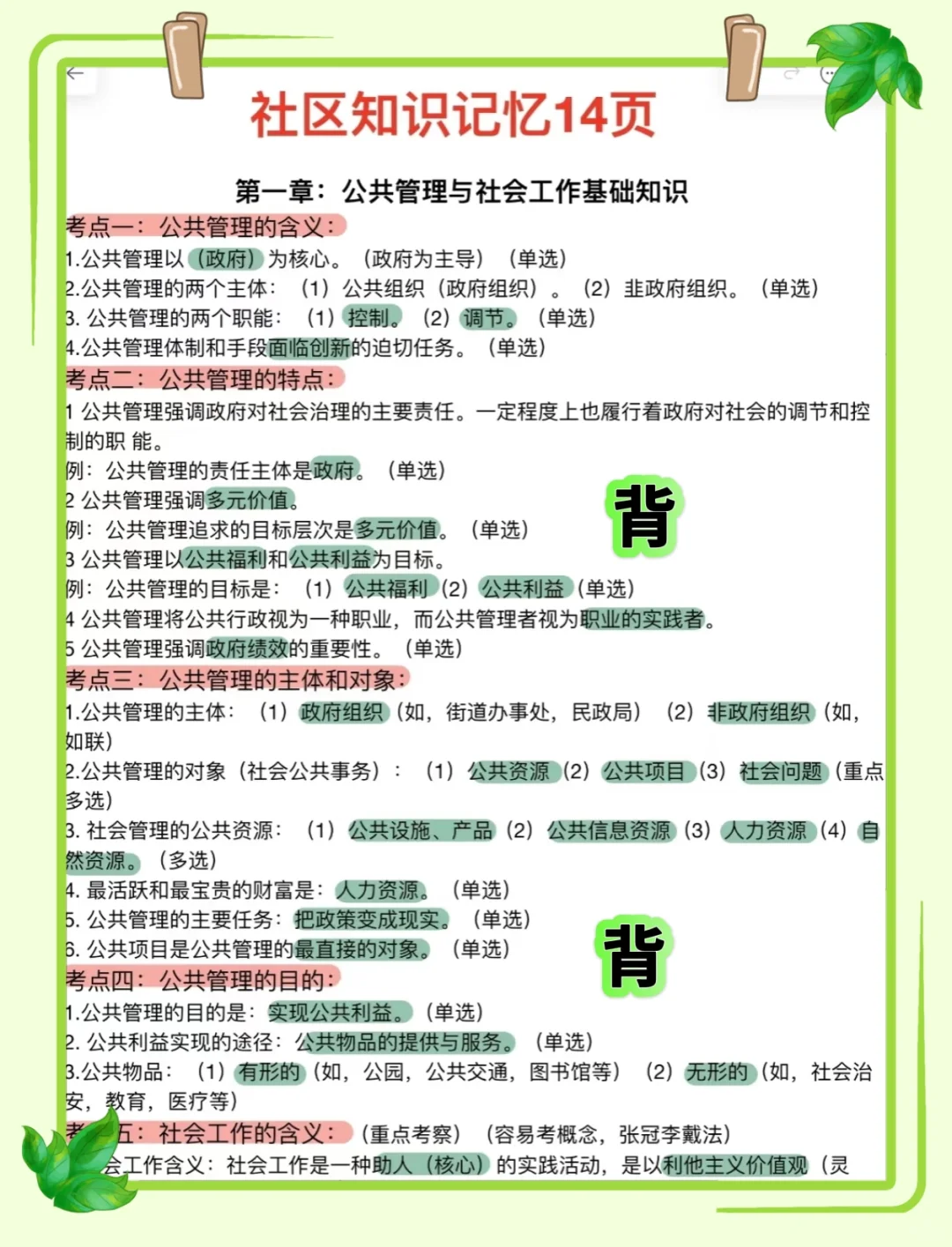 社区工作者，姐瞬间不急了，就这几页纸！