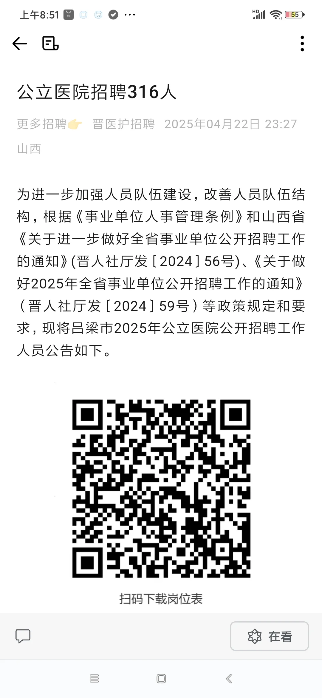 吕梁市2025年公立医院公开招聘工作人员公告