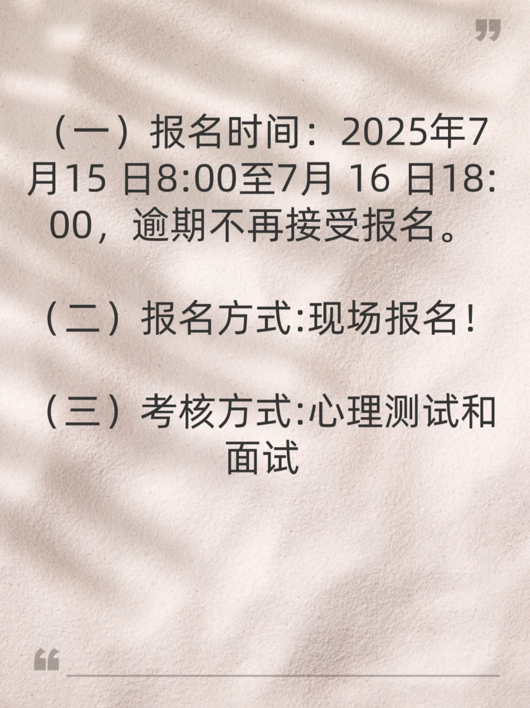 仅面试！芗城区选聘70名教师！