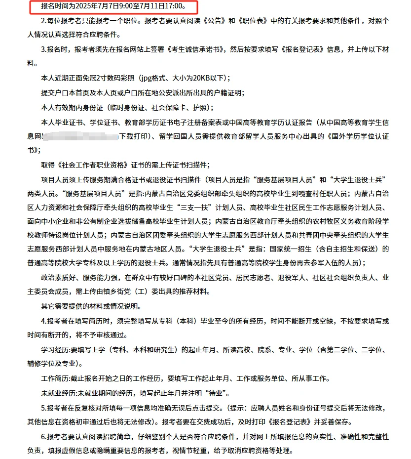 社区新公告！元宝山区社区招30人