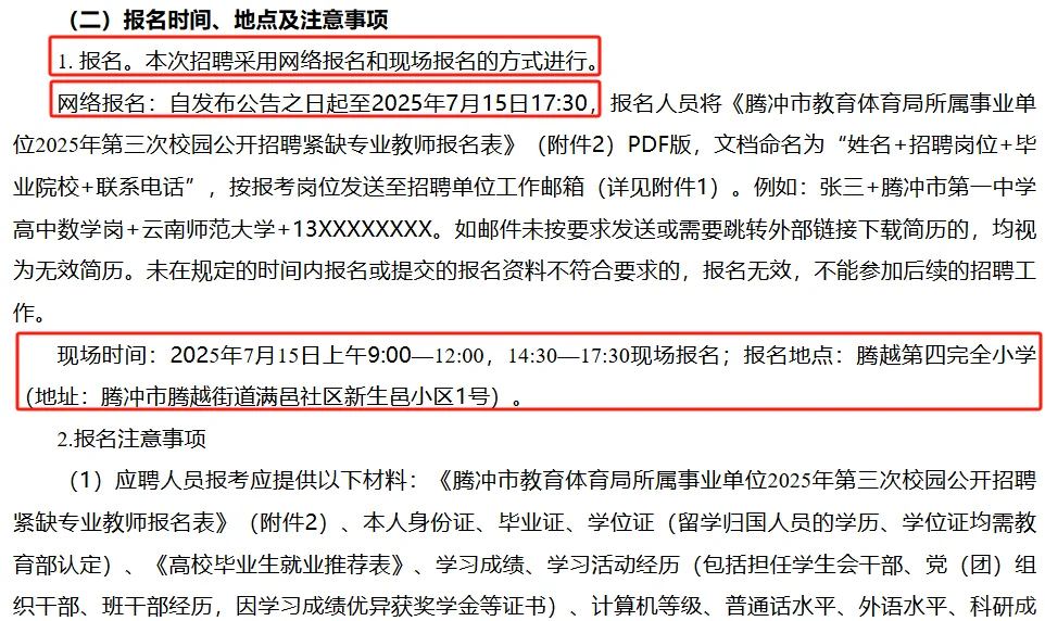 腾冲市教体局招聘教师编6人