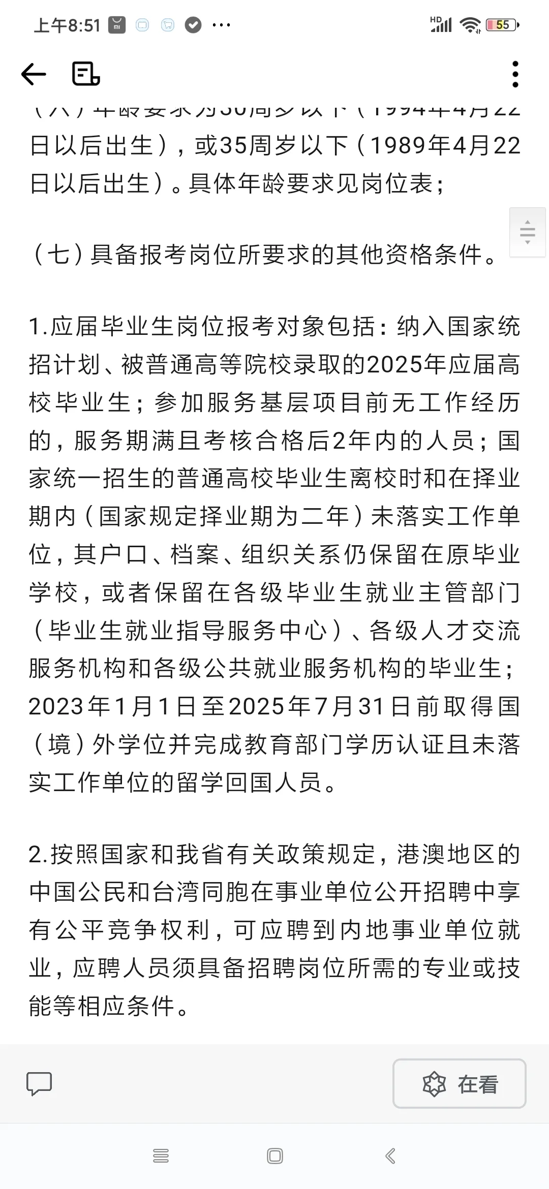 吕梁市2025年公立医院公开招聘工作人员公告