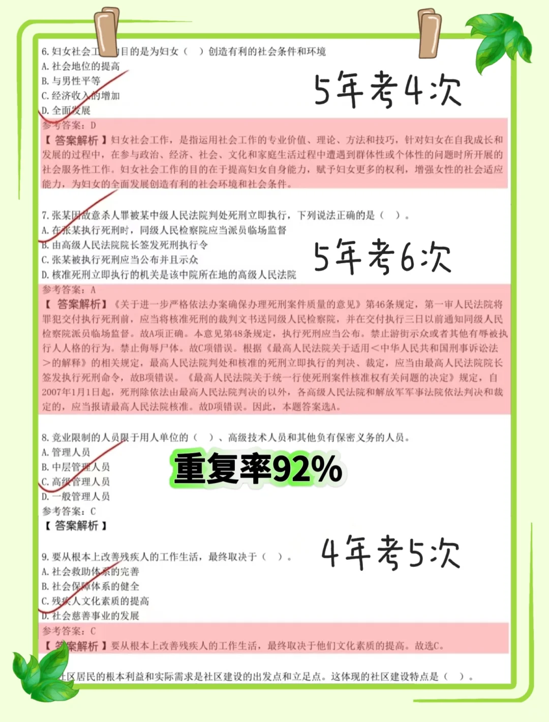 社区工作者，姐瞬间不急了，就这几页纸！