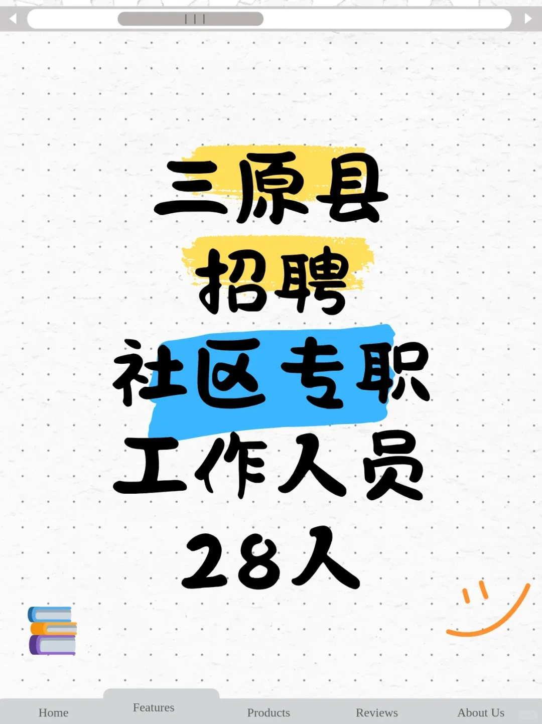 咸阳三原社区招聘！大专可报，40岁以下！