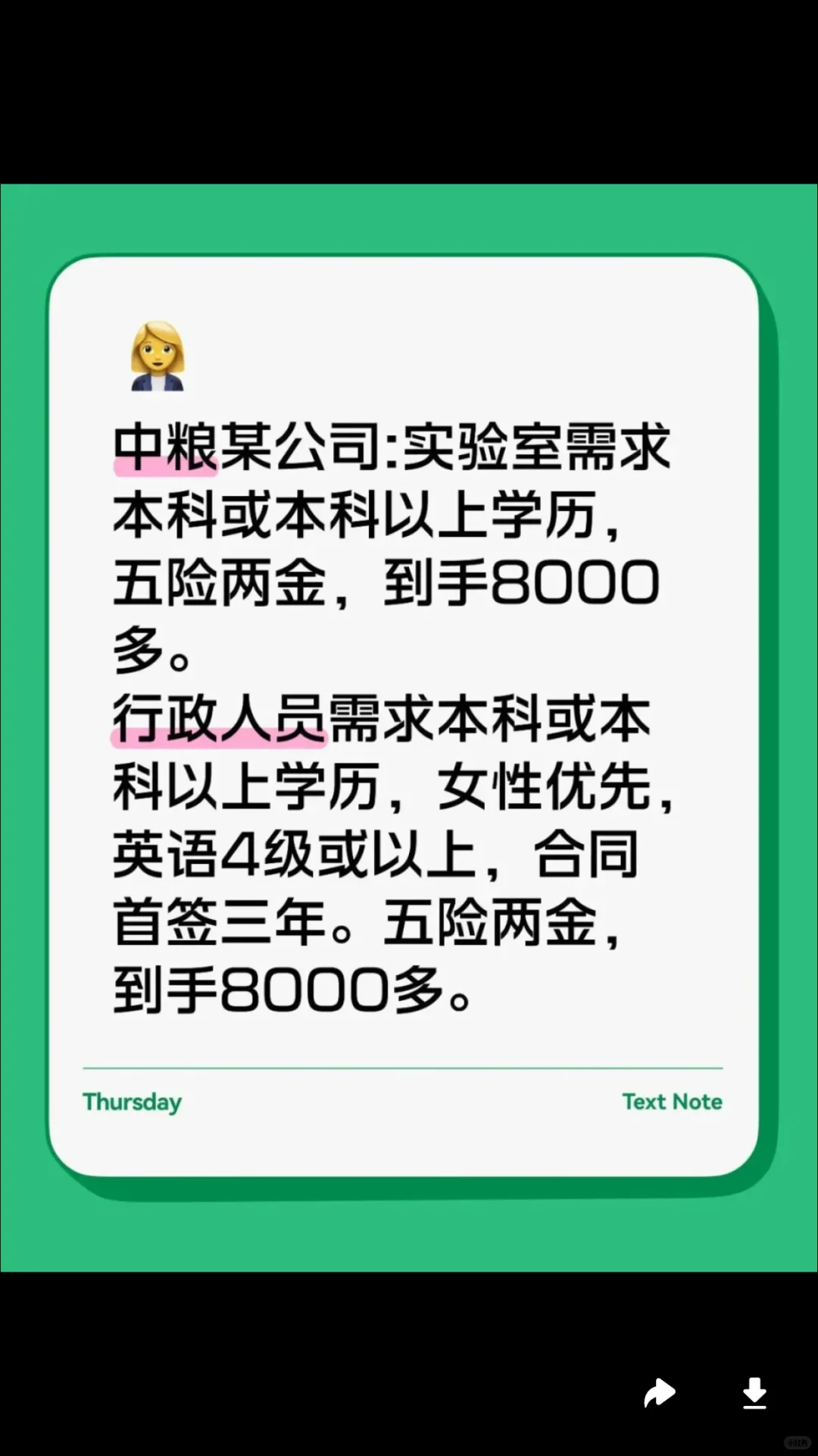中粮集团。||中粮某公司:实验室需求本科或本
