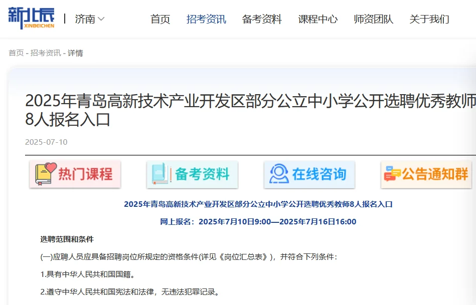 青岛城阳高新招聘选聘老师啦共17人