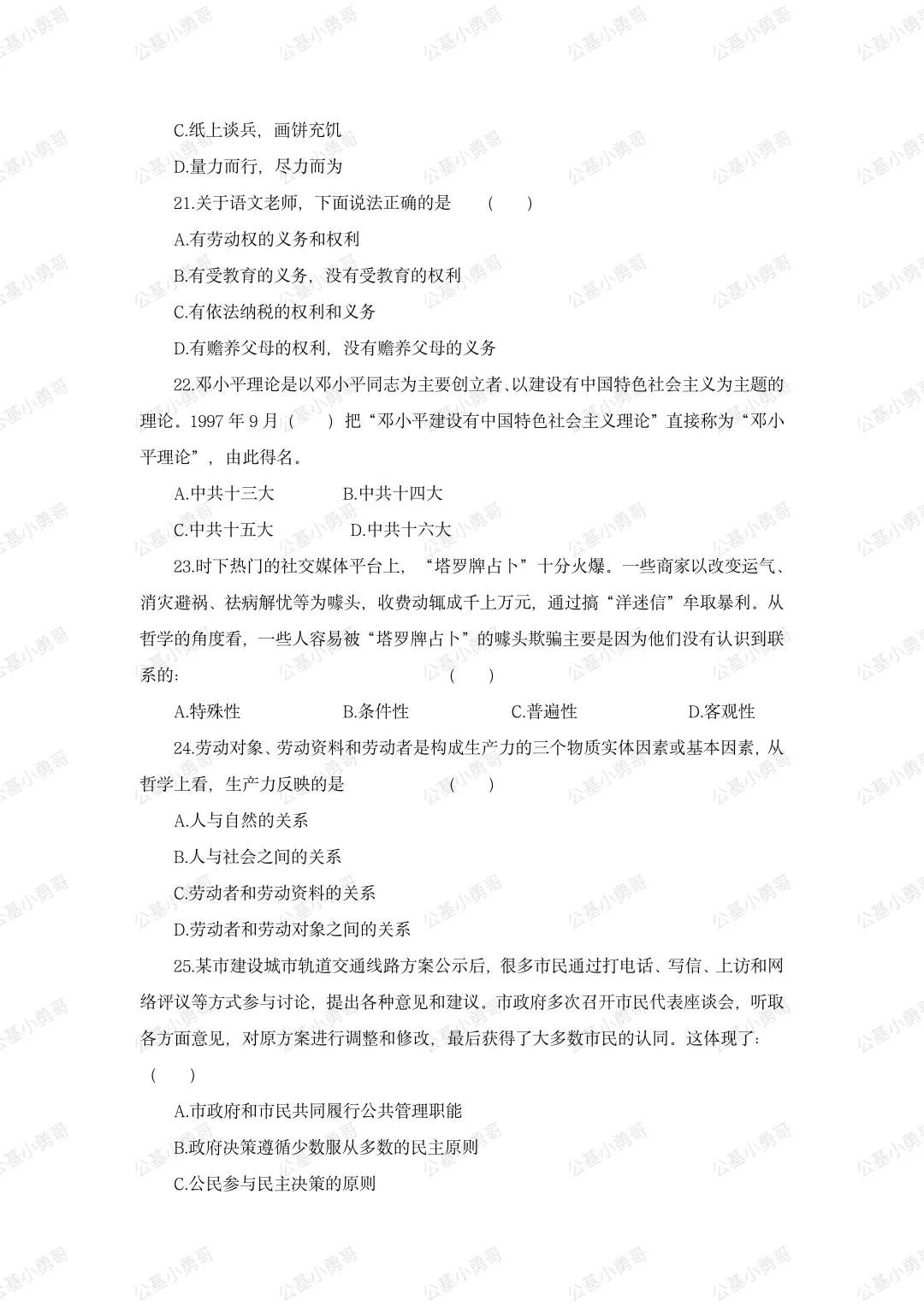 2024年临漳教师招聘考试真题